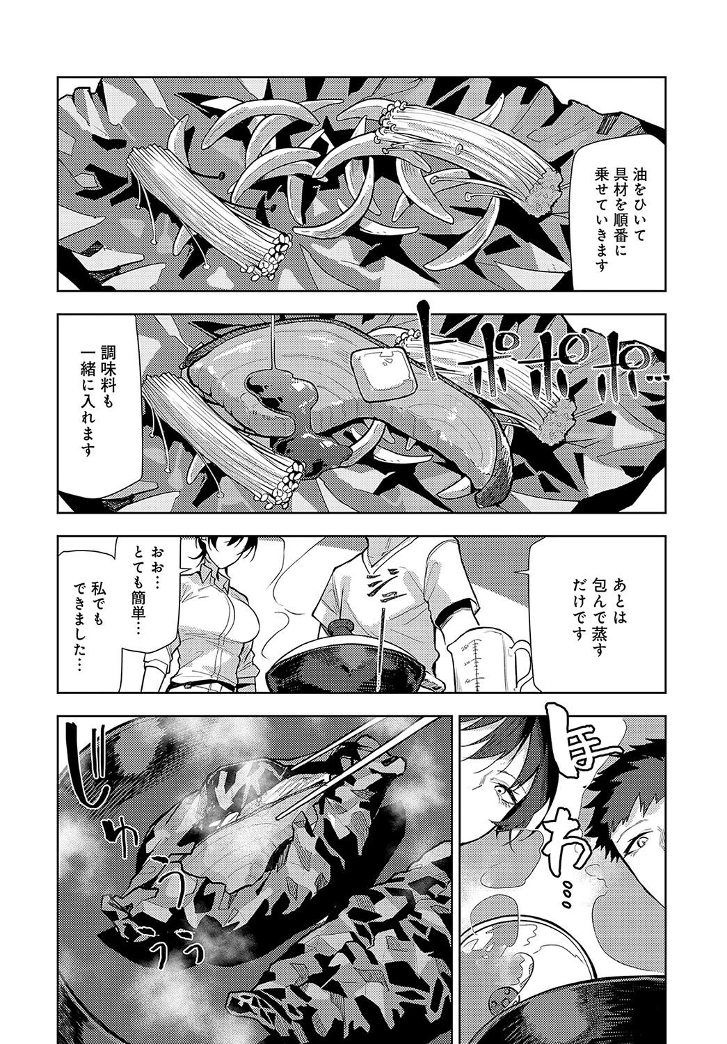 二人呑み咄（単話） 4ページ