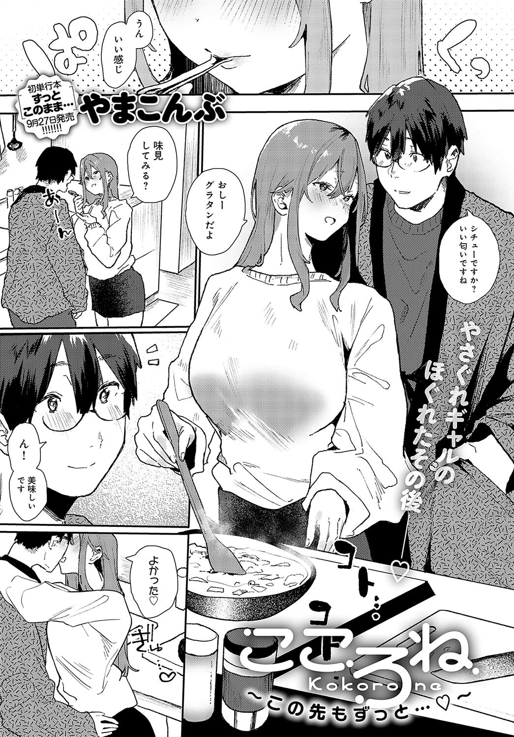 こころね（単話） やまこんぶ