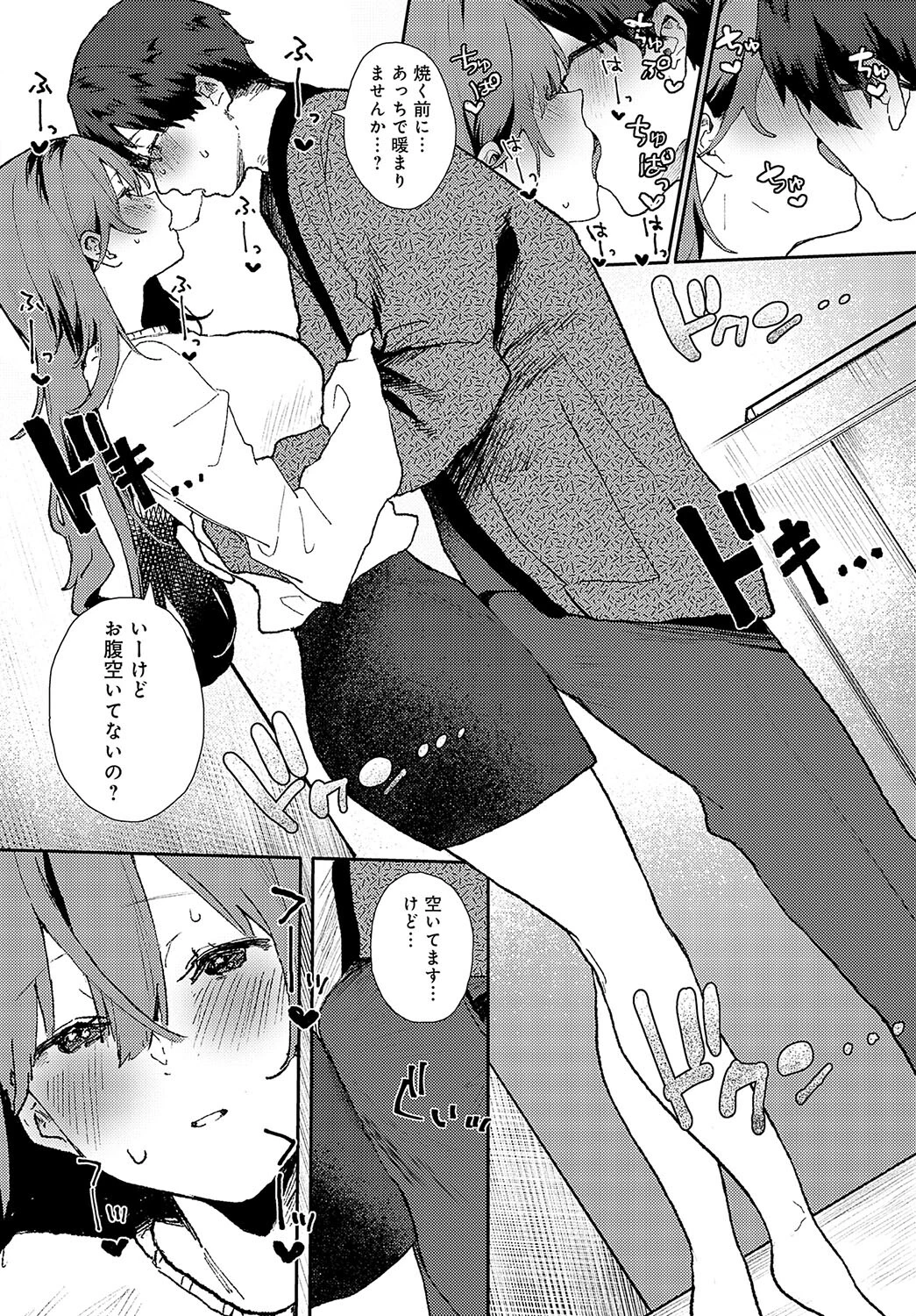 こころね（単話） 2ページ