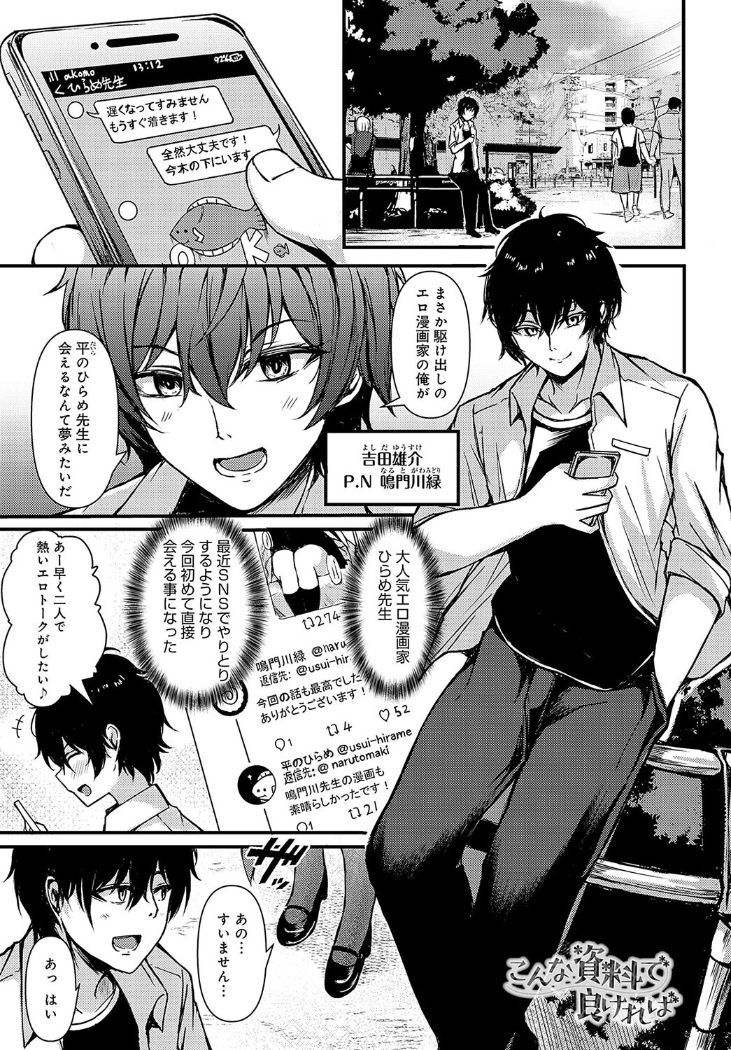 こんな資料で良ければ（単話） エロ漫画 無料