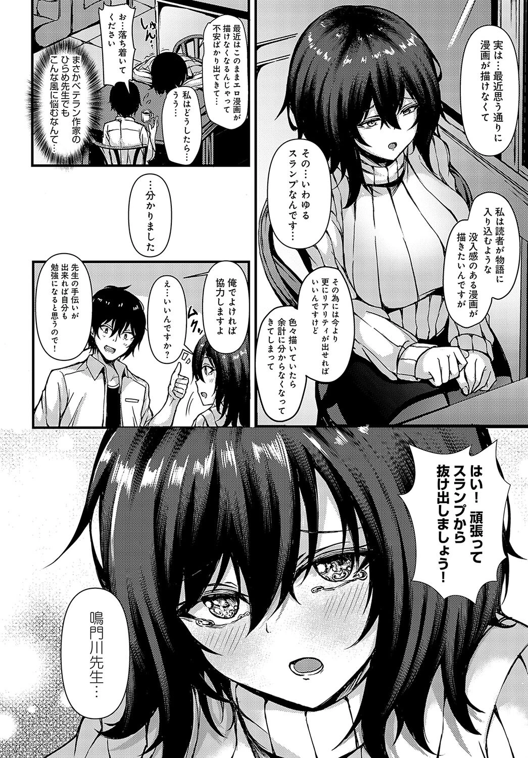 こんな資料で良ければ（単話） 4ページ