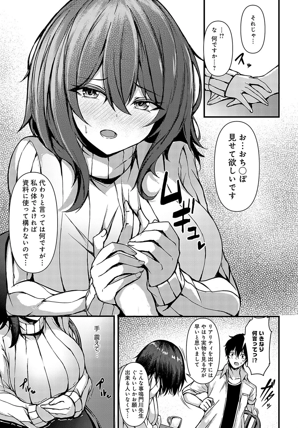 こんな資料で良ければ（単話） 5ページ