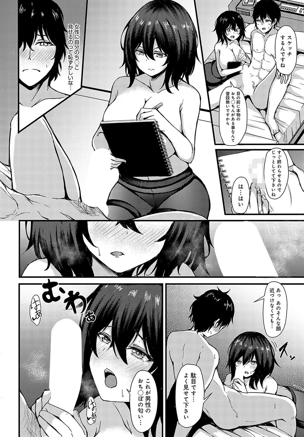 こんな資料で良ければ（単話） 8ページ