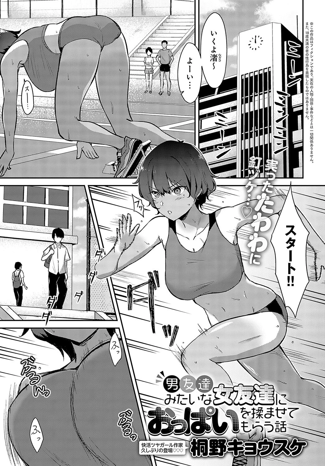 男友達みたいな女友達におっぱいを揉ませてもらう話（単話） 桐野キョウスケ