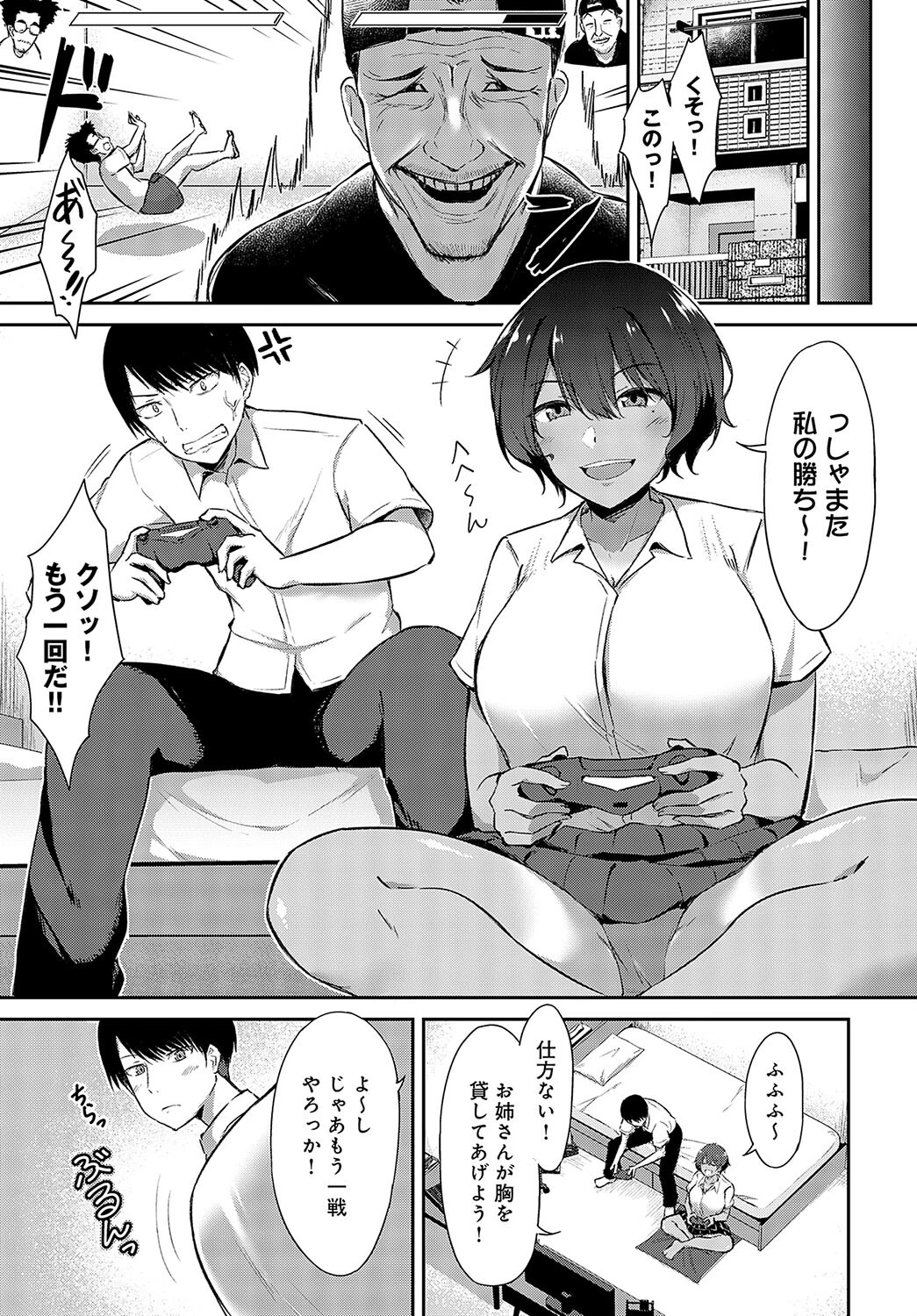 男友達みたいな女友達におっぱいを揉ませてもらう話（単話） 3ページ