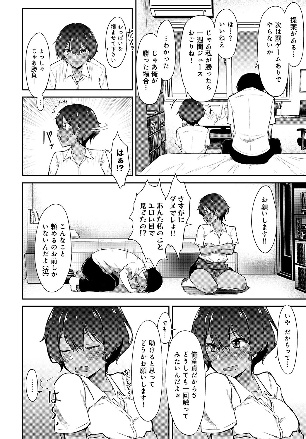 男友達みたいな女友達におっぱいを揉ませてもらう話（単話） 4ページ