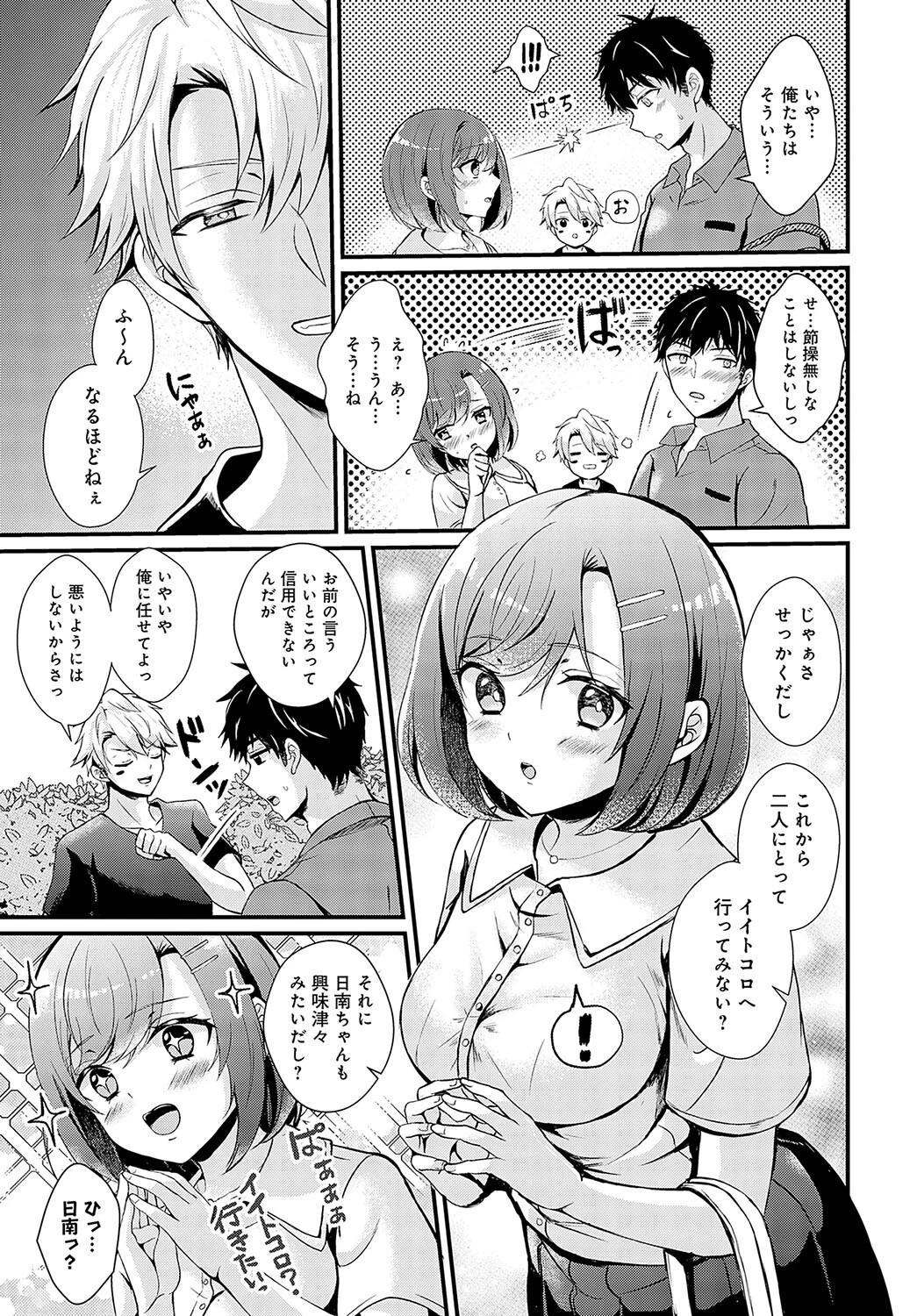 ほっとりみっと 5ページ