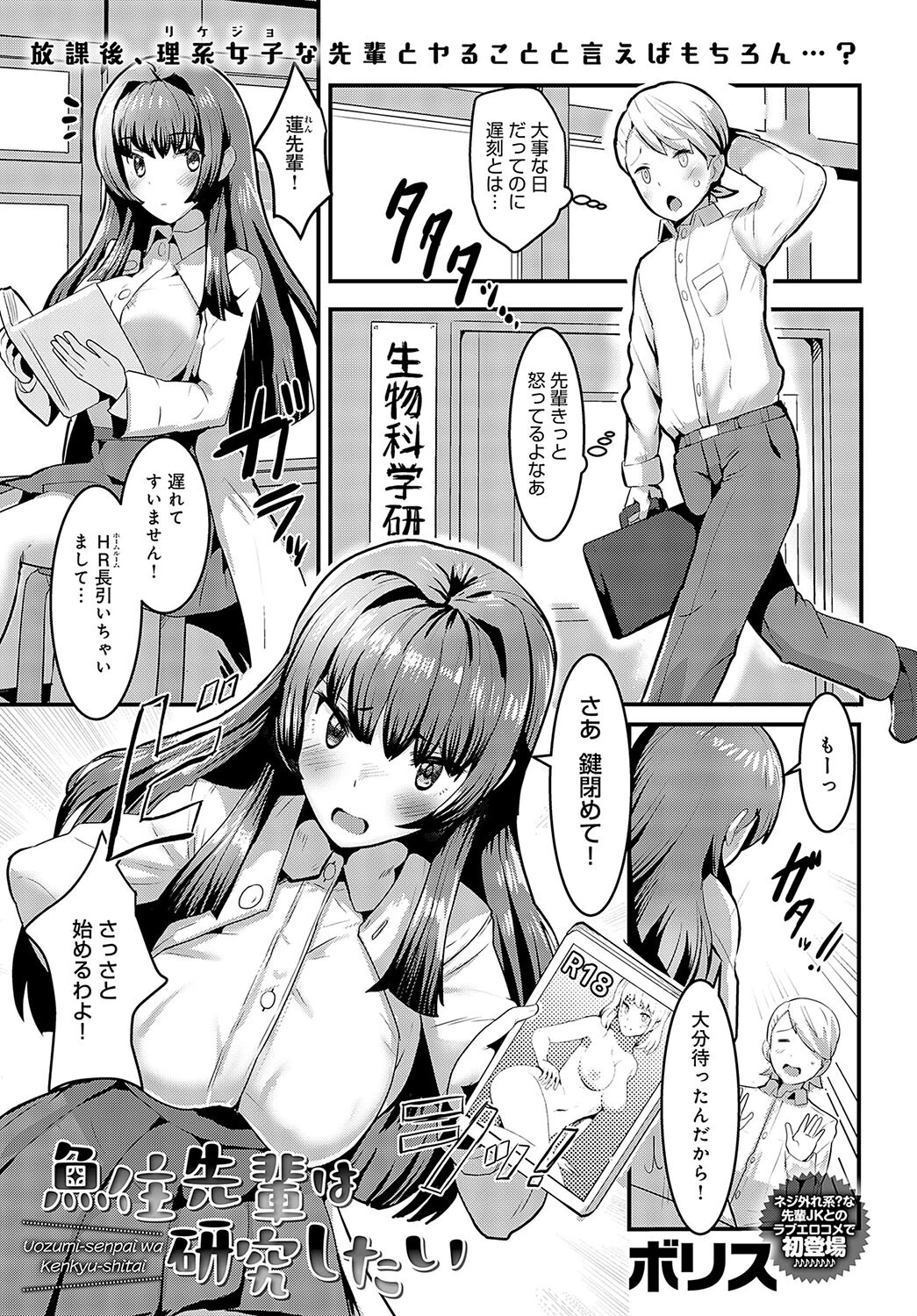 魚住先輩は研究したい（単話） エロ漫画 無料