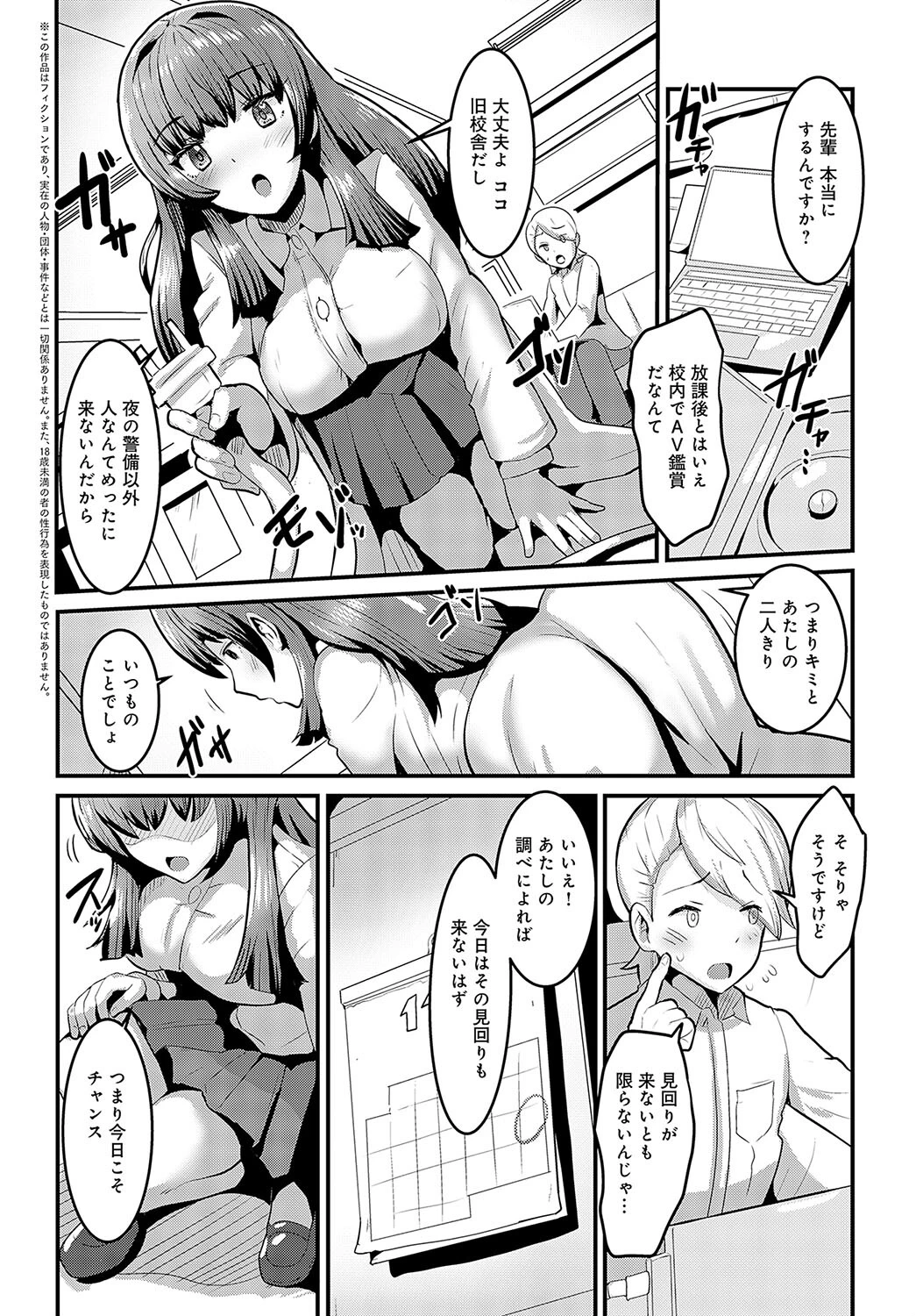 魚住先輩は研究したい(単話) 2ページ