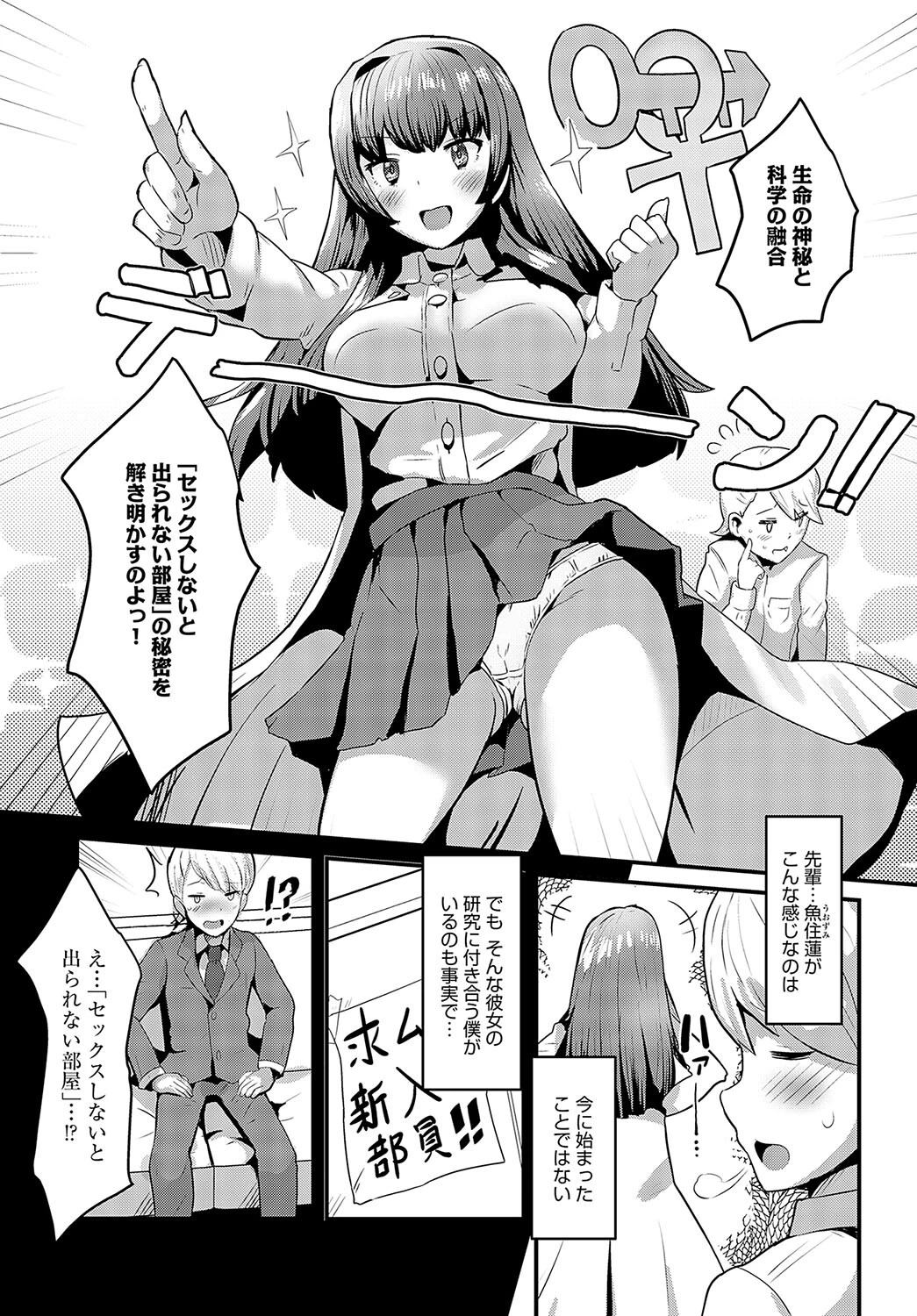 魚住先輩は研究したい(単話) 3ページ