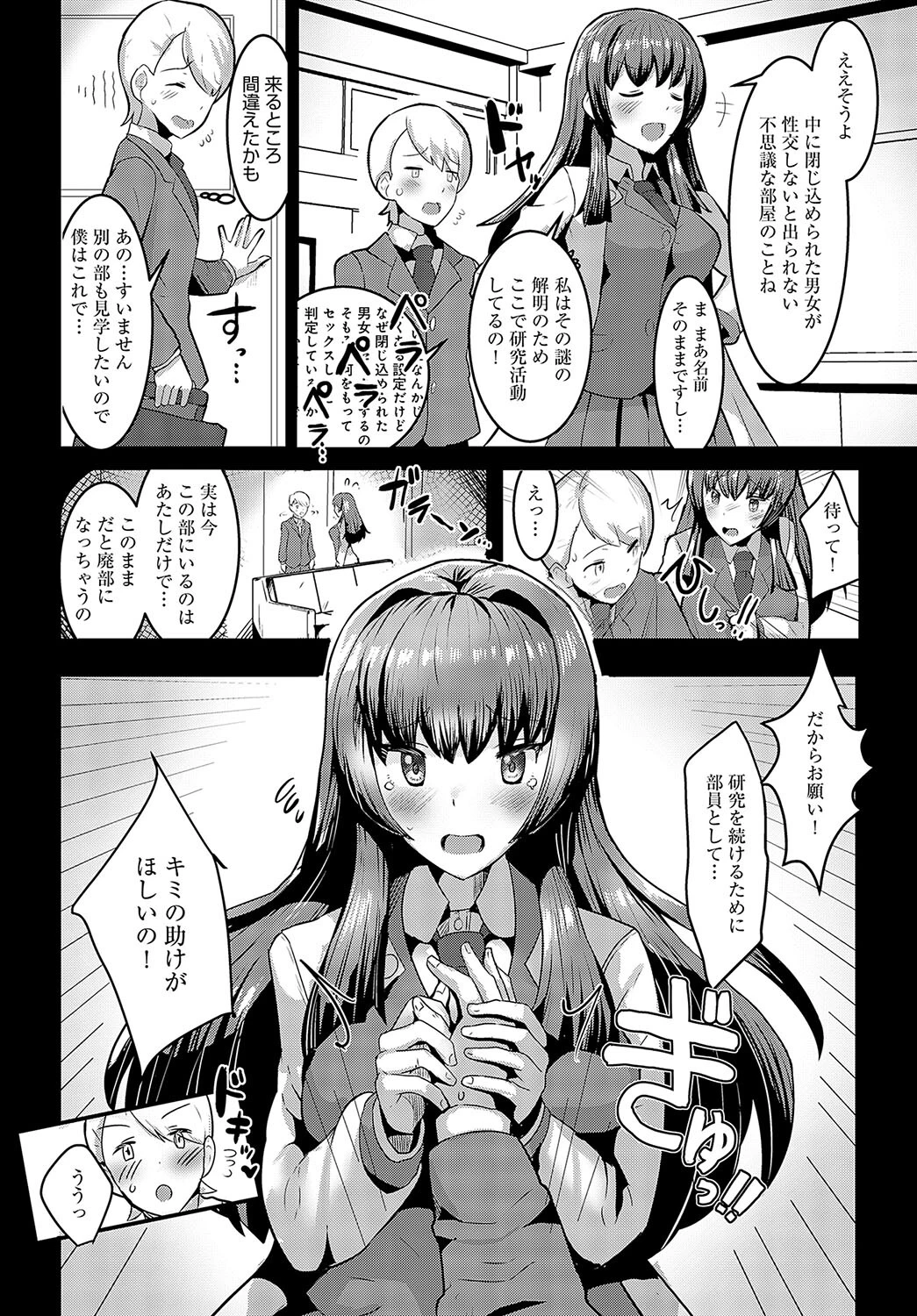 魚住先輩は研究したい(単話) 4ページ