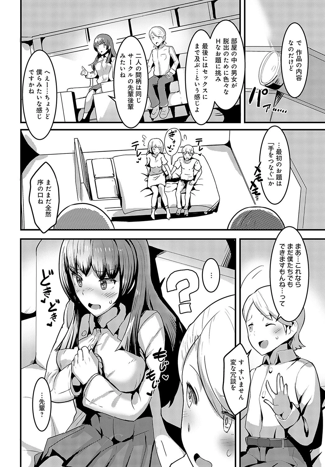 魚住先輩は研究したい(単話) 6ページ