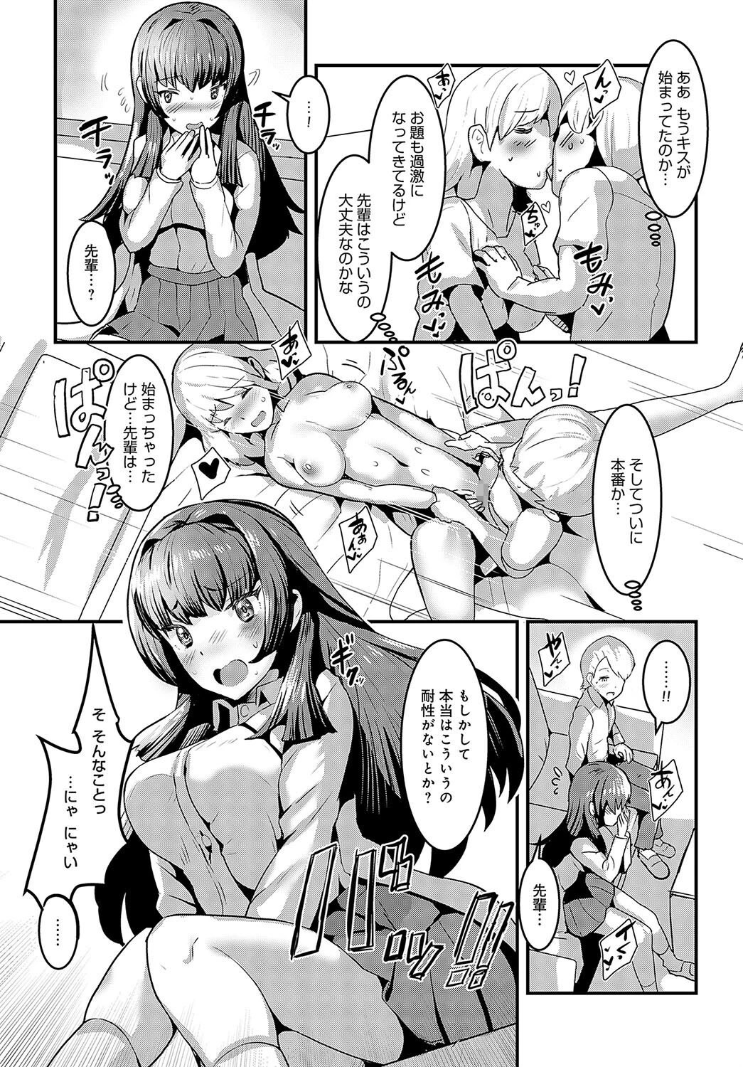 魚住先輩は研究したい(単話) 7ページ