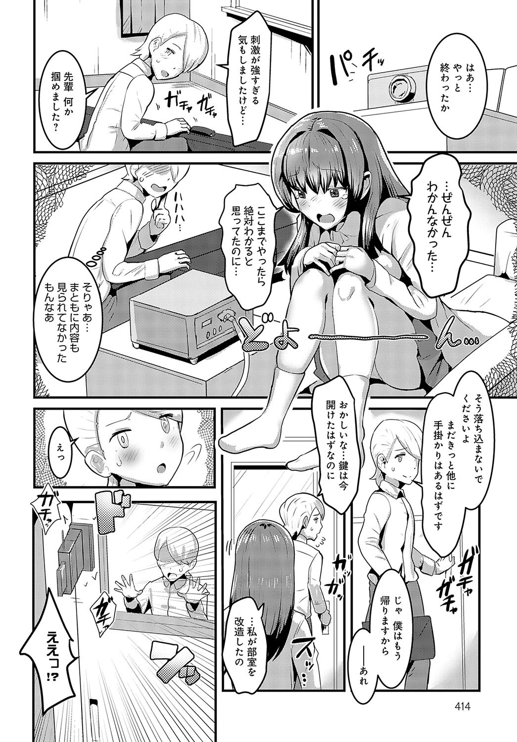 魚住先輩は研究したい（単話） 8ページ