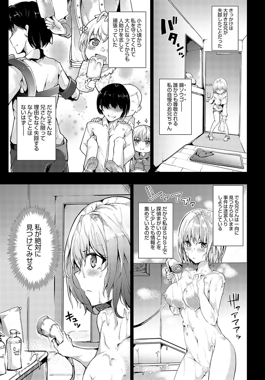 探偵ミヤビのハメラレ事件簿（単話） 3ページ