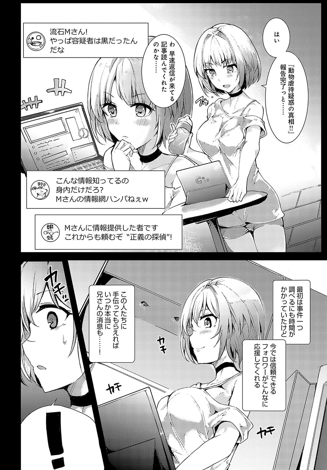 探偵ミヤビのハメラレ事件簿（単話） 4ページ