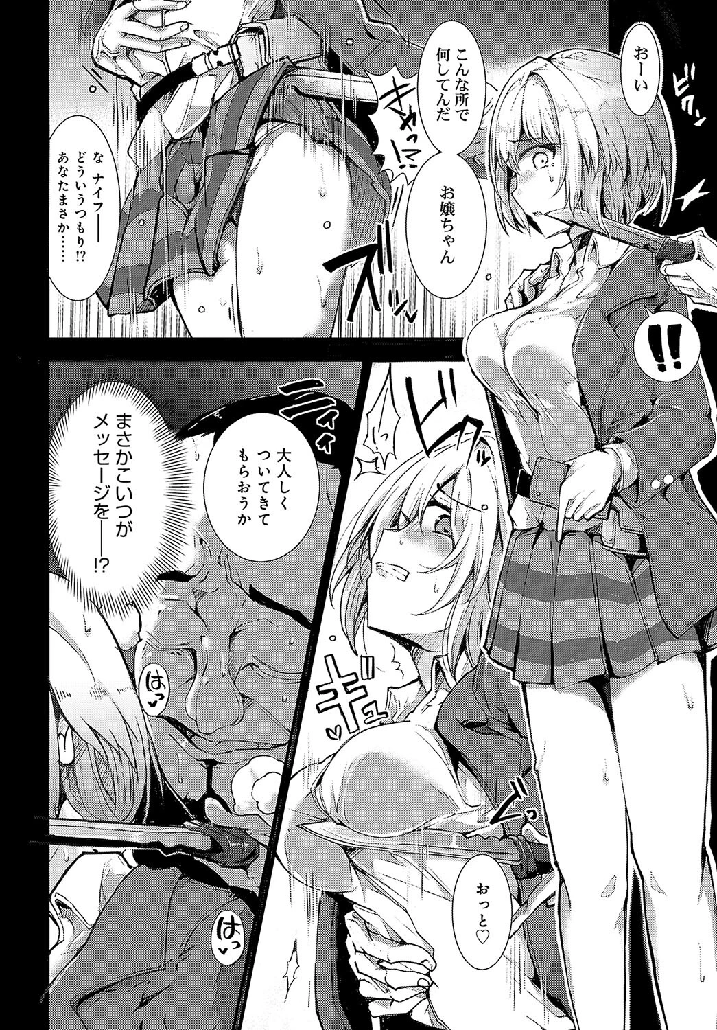 探偵ミヤビのハメラレ事件簿（単話） 6ページ