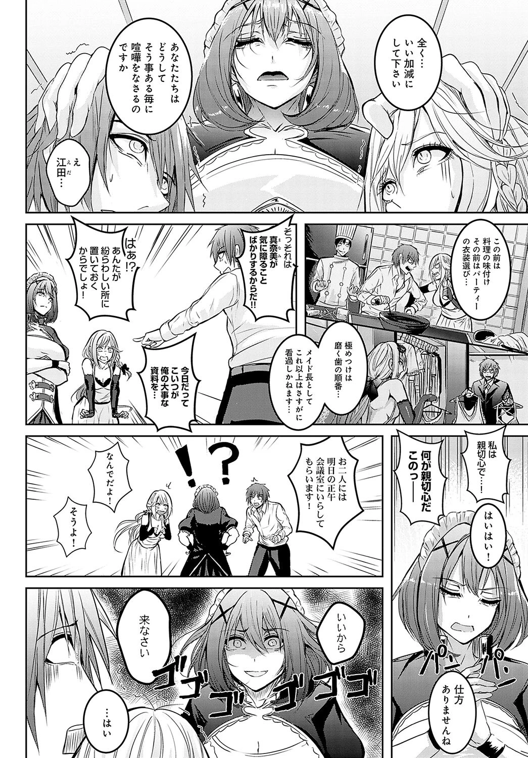 確かめるナカ（単話） 2ページ