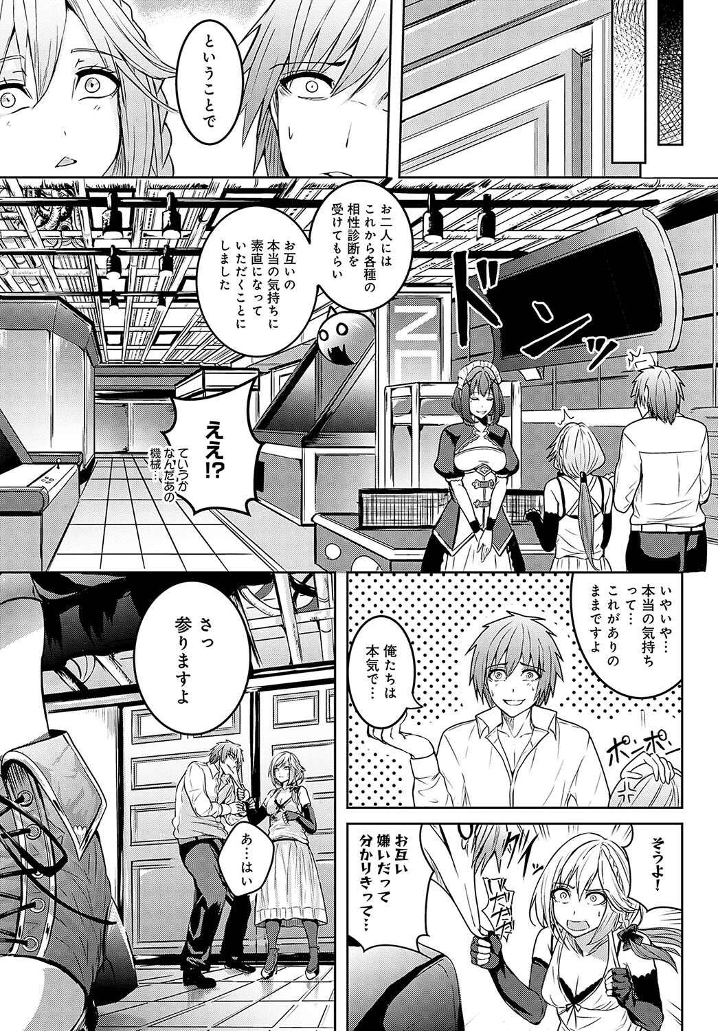 確かめるナカ（単話） 3ページ