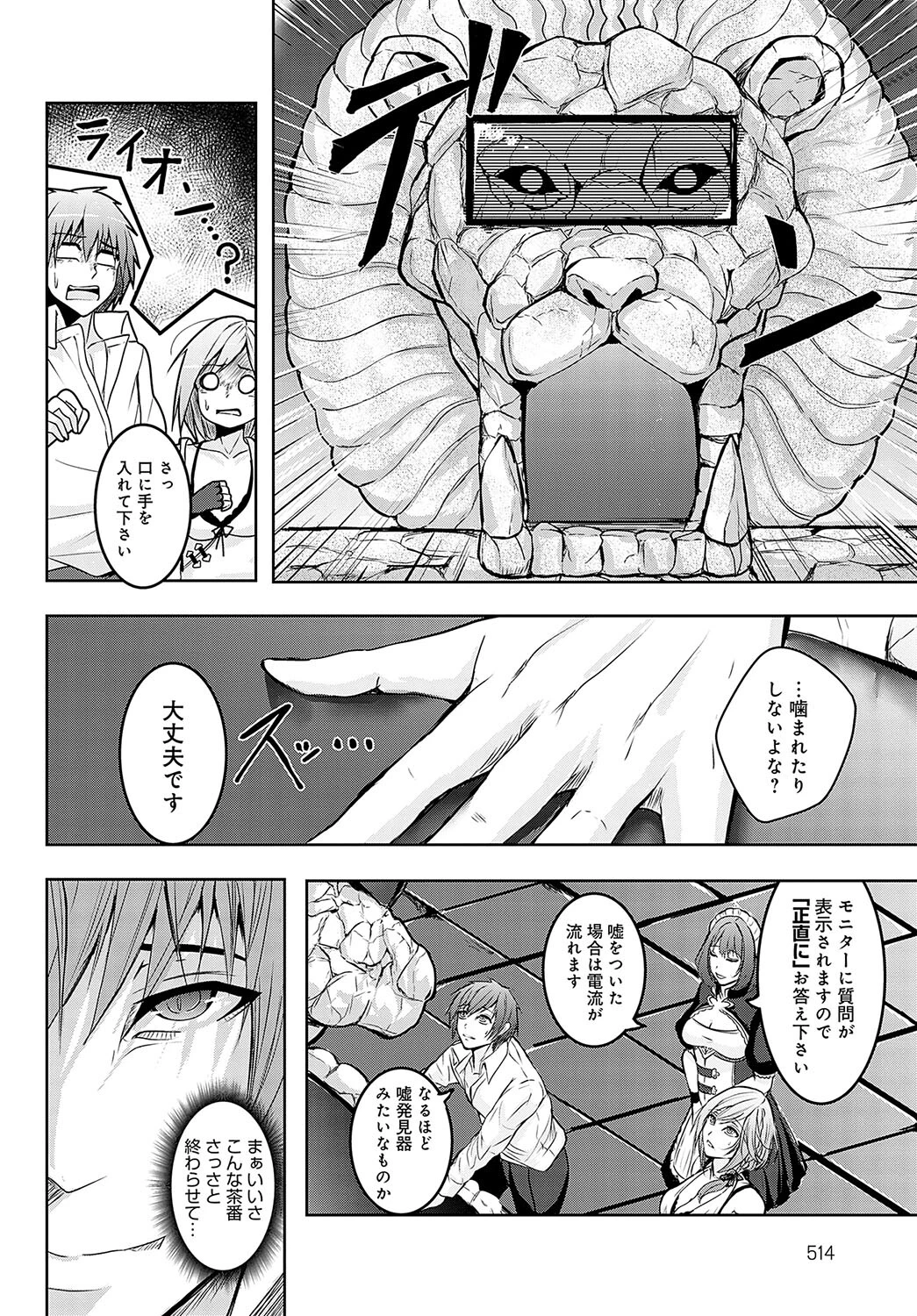 確かめるナカ（単話） 4ページ