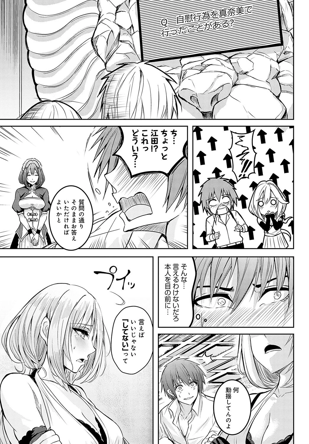 確かめるナカ（単話） 5ページ