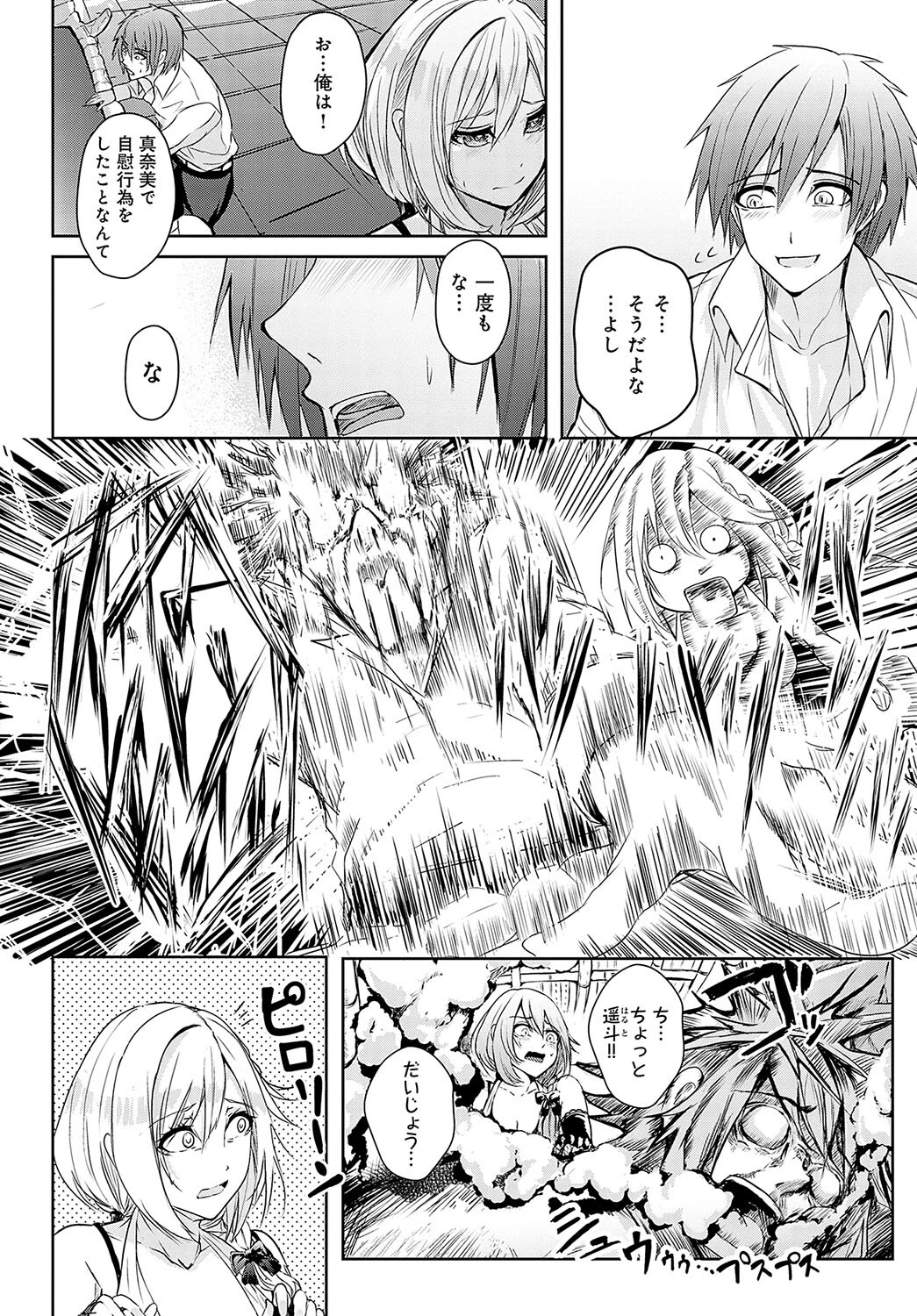 確かめるナカ（単話） 6ページ