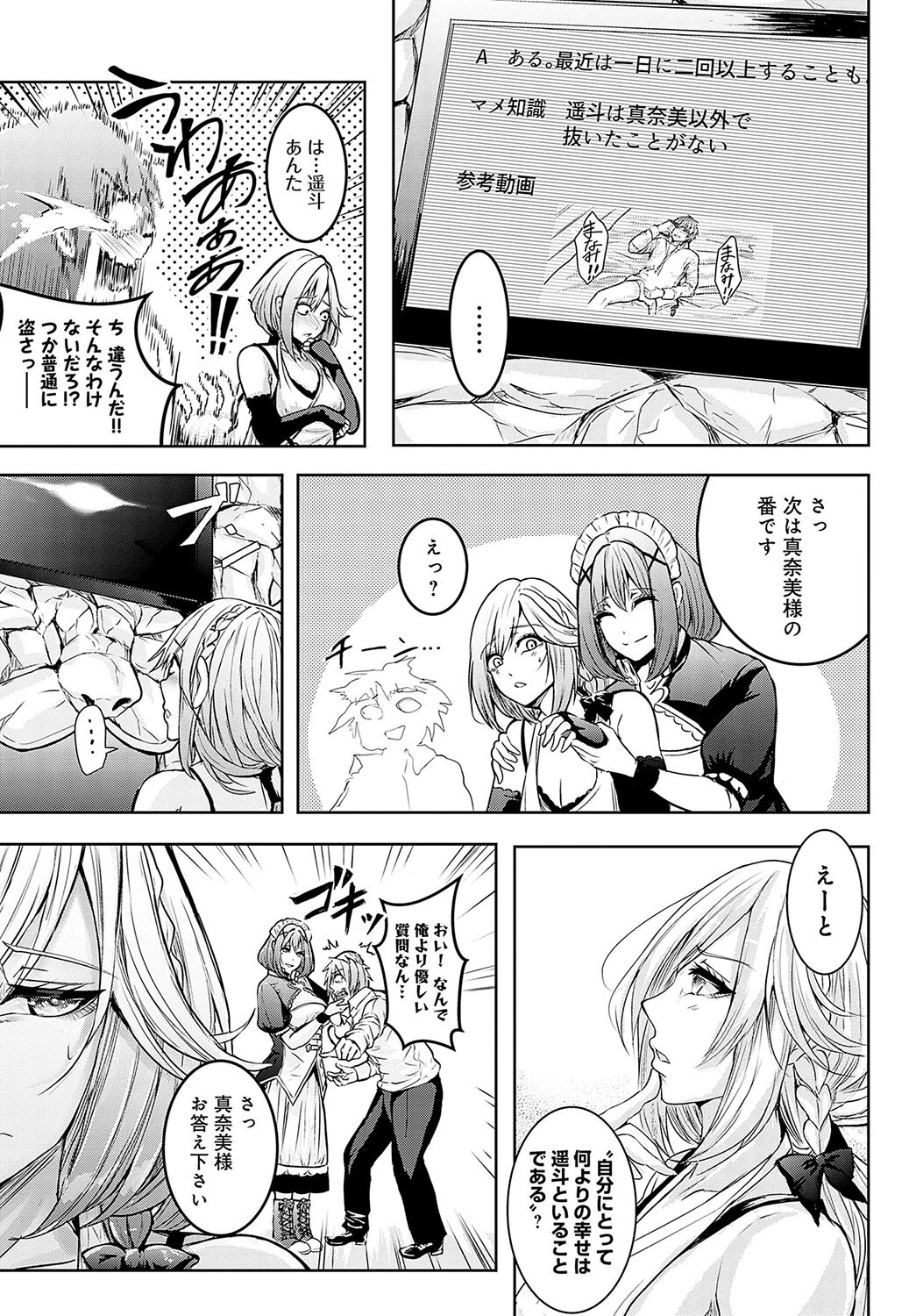 確かめるナカ（単話） 7ページ