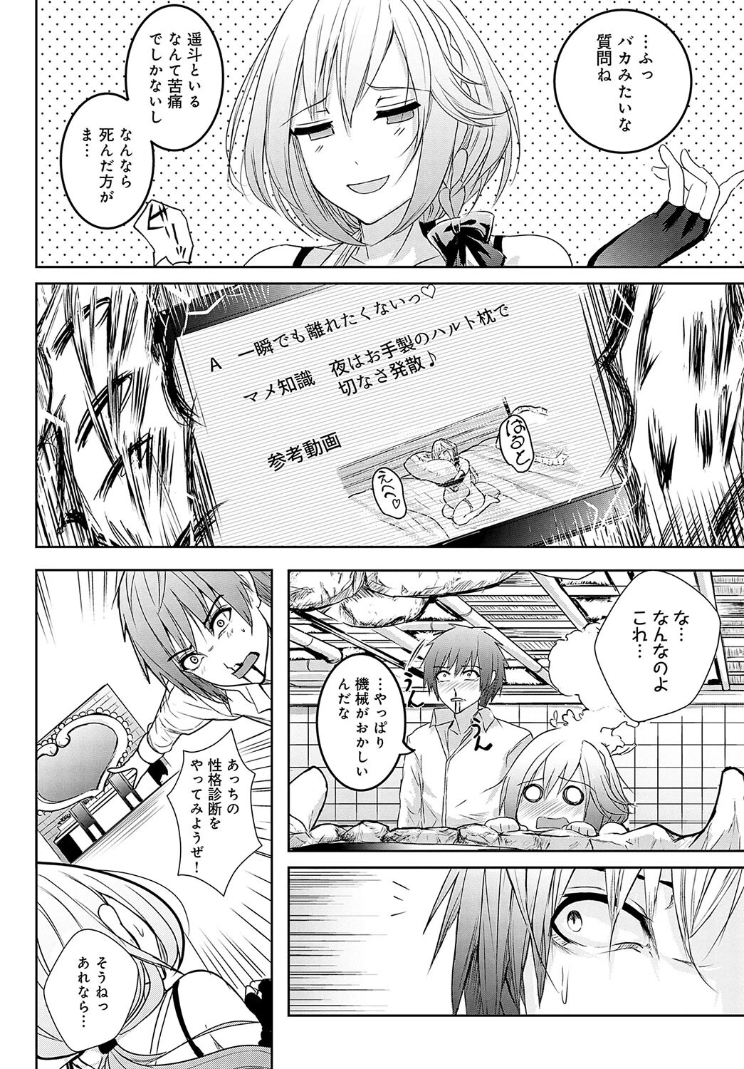 確かめるナカ（単話） 8ページ