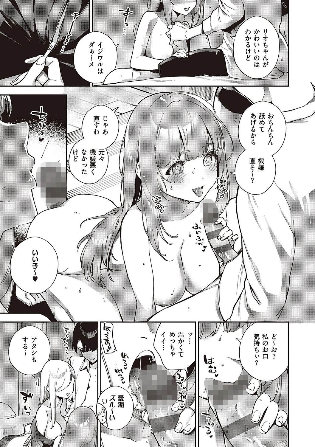 ビター・スイート・コンプレックス 【デジタル特装版】 11ページ