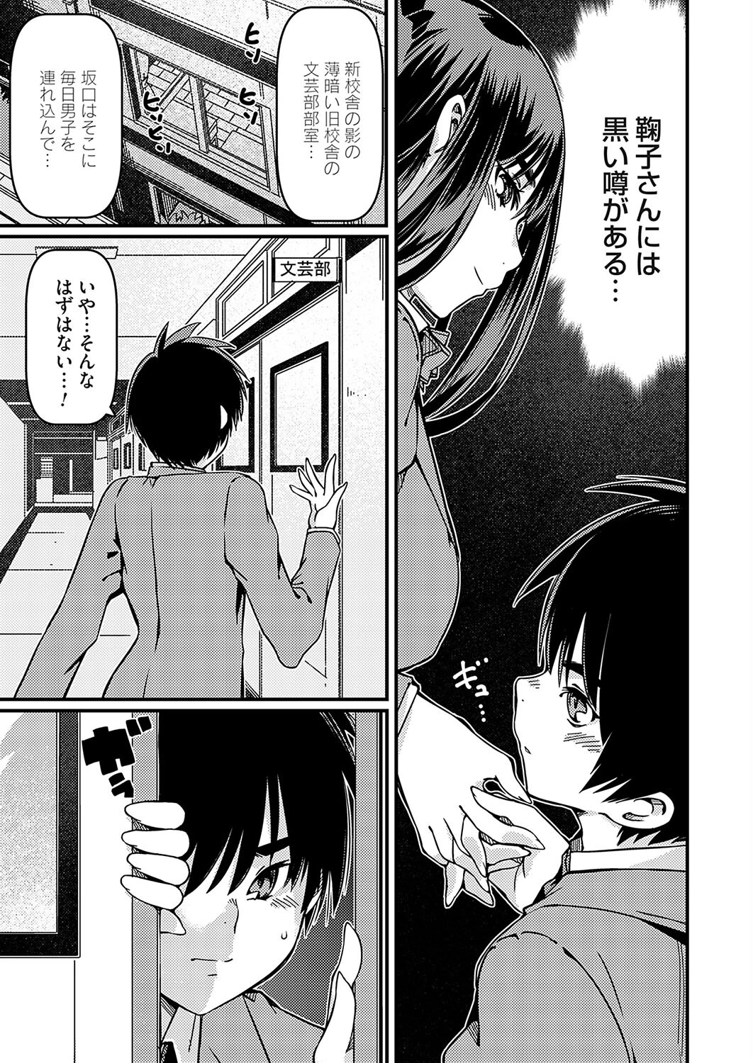 憧れの文芸部彼女が誰とでもセックスするなんて信じない(単話) 3ページ