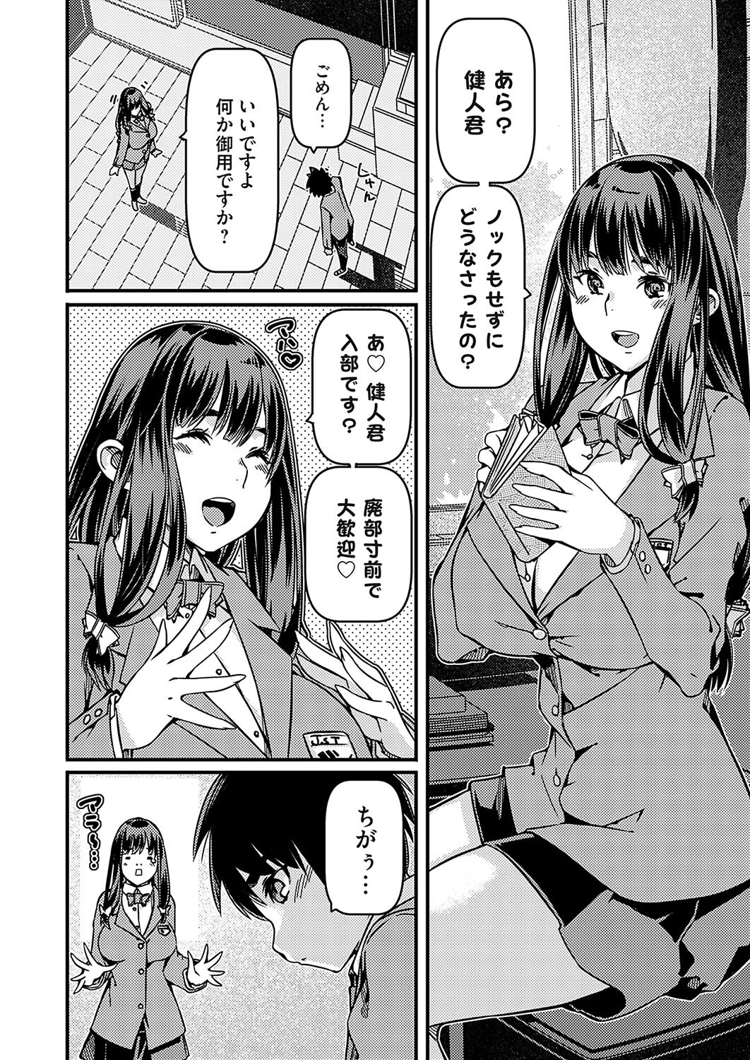 憧れの文芸部彼女が誰とでもセックスするなんて信じない(単話) 4ページ