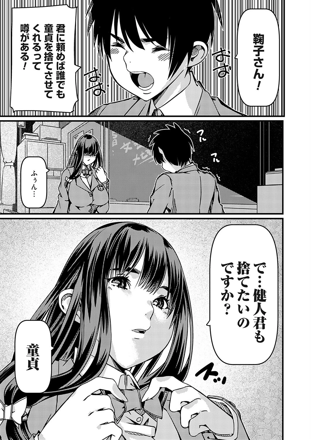 憧れの文芸部彼女が誰とでもセックスするなんて信じない(単話) 5ページ