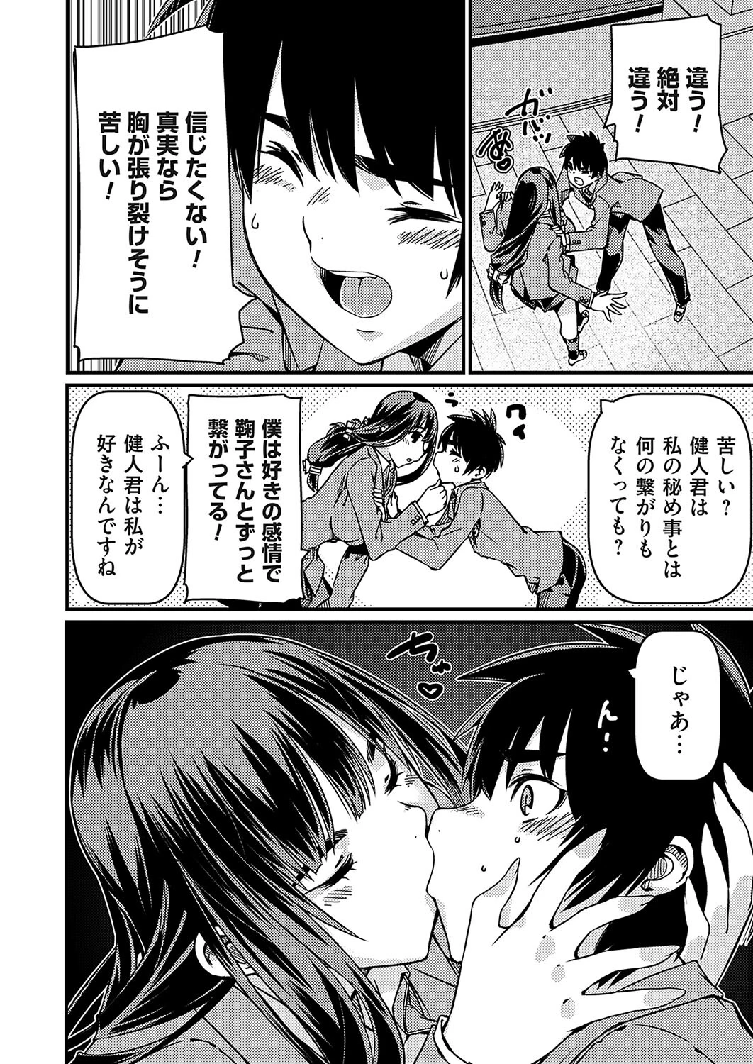 憧れの文芸部彼女が誰とでもセックスするなんて信じない(単話) 6ページ