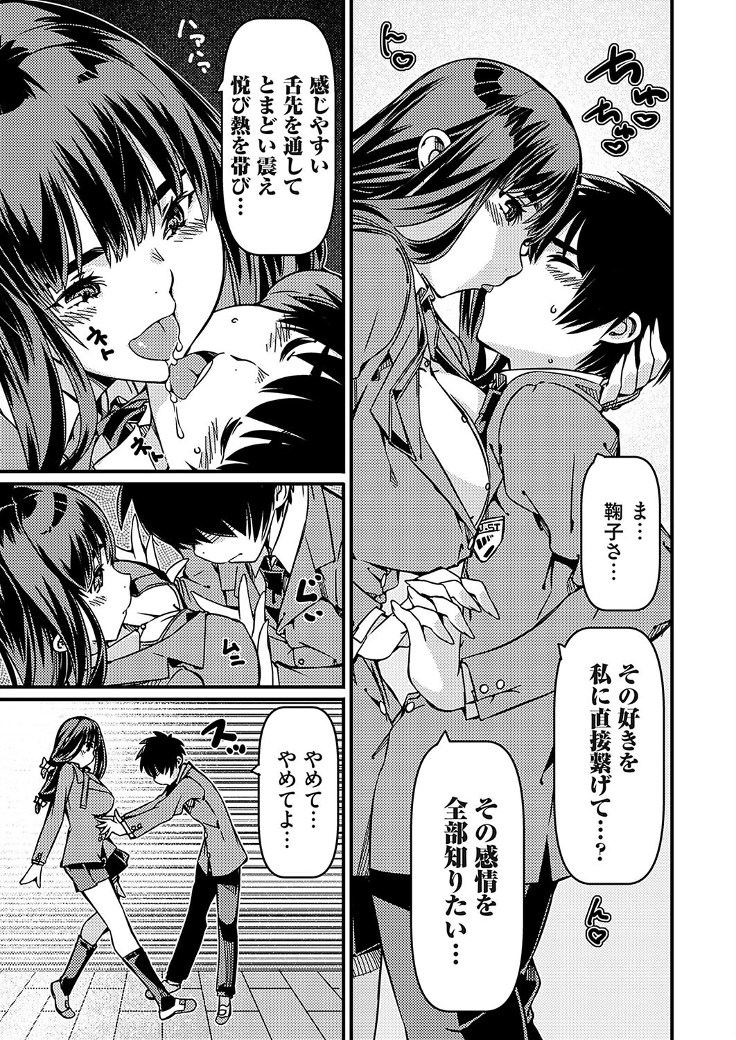 憧れの文芸部彼女が誰とでもセックスするなんて信じない(単話) 7ページ