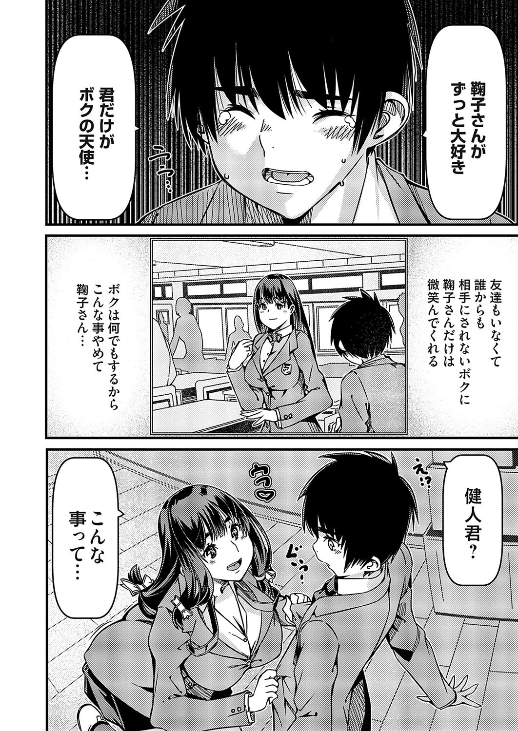 憧れの文芸部彼女が誰とでもセックスするなんて信じない（単話） 8ページ