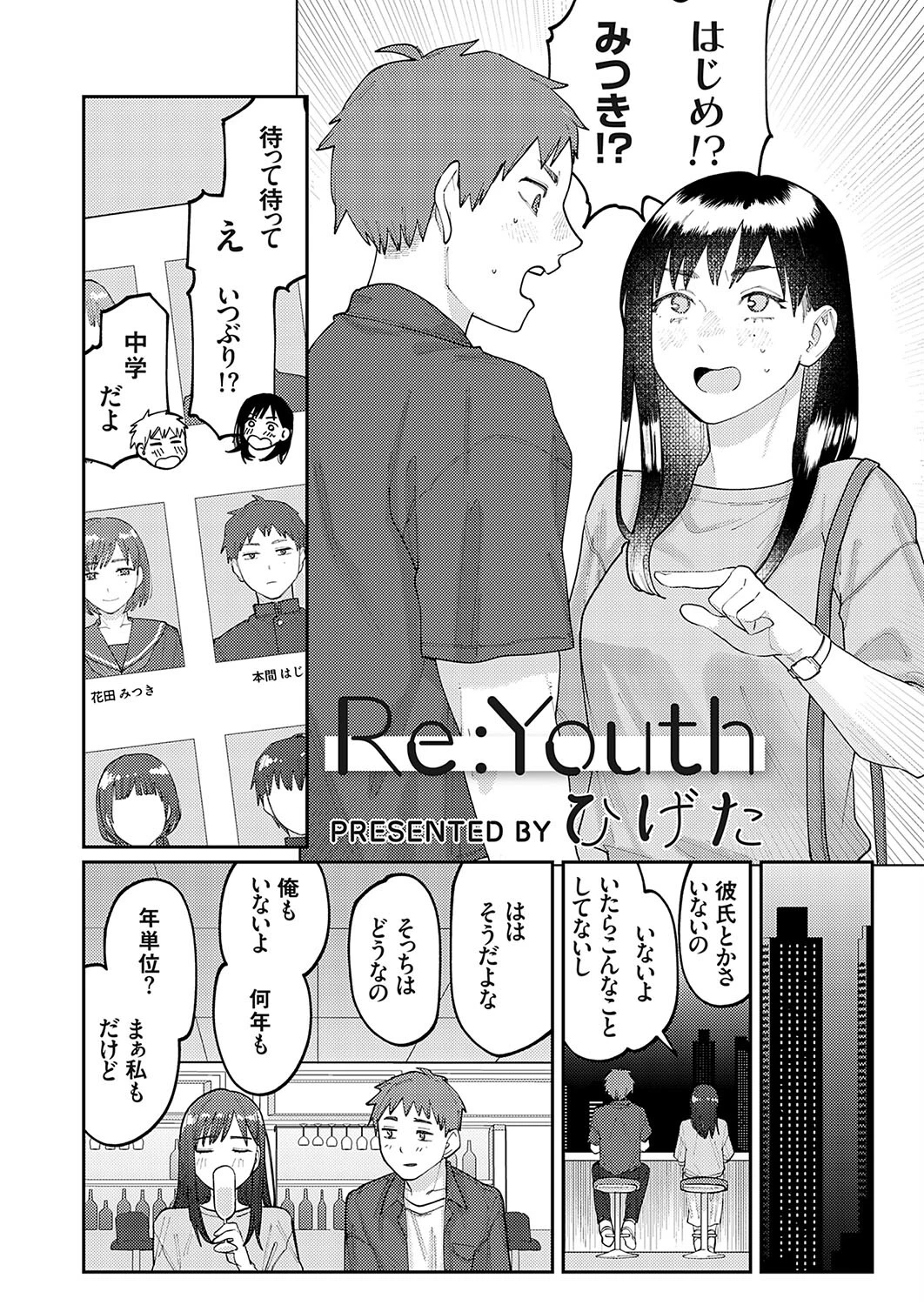 Re:Youth(単話) 2ページ