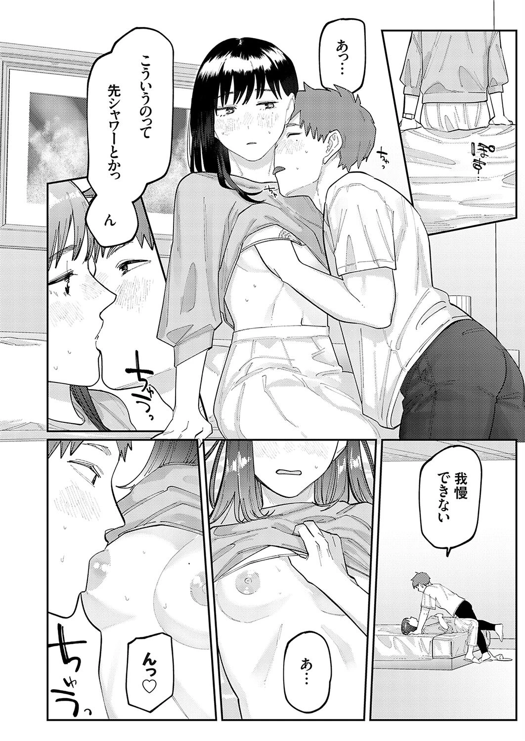 Re:Youth(単話) 6ページ