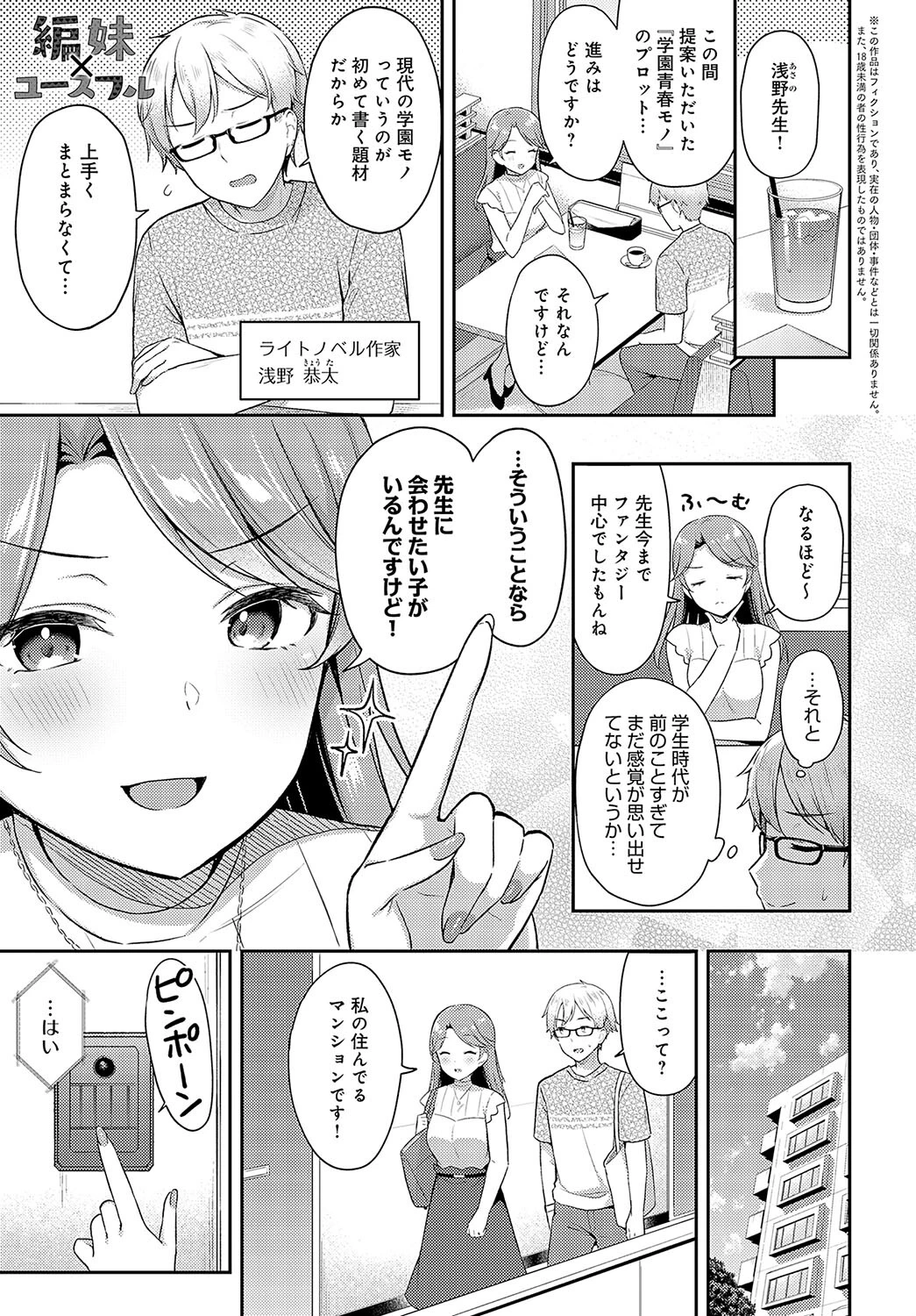 編妹×ユースフル（単話） タイガー