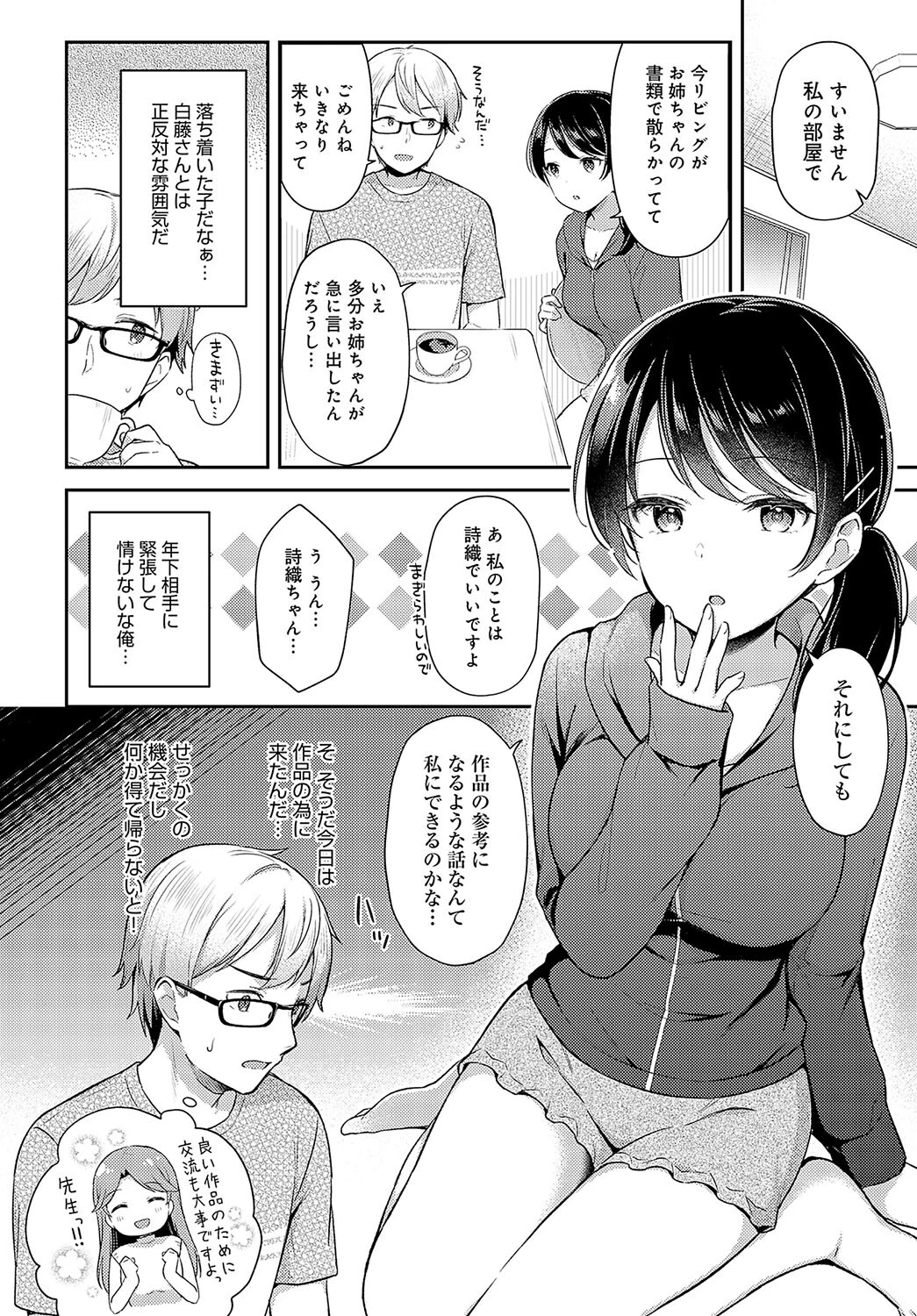 編妹×ユースフル（単話） 4ページ