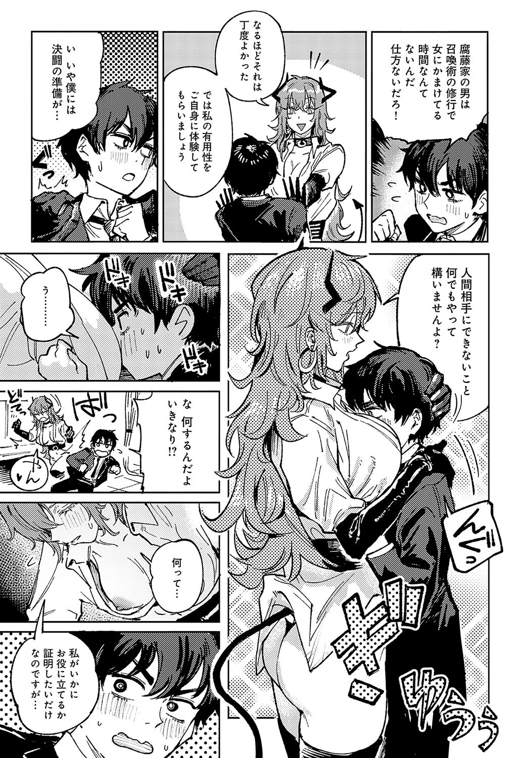 妖爛魔行 7ページ