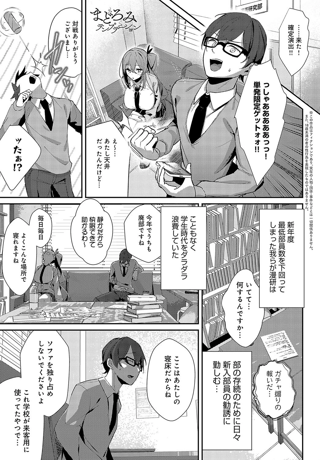 まどろみテンプテーション（単話） ワレモノ