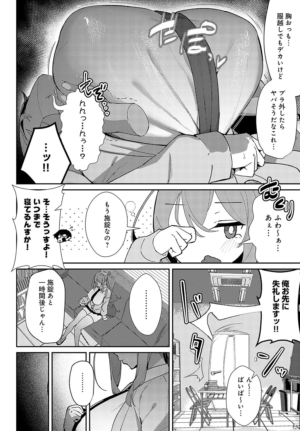 まどろみテンプテーション(単話) 6ページ