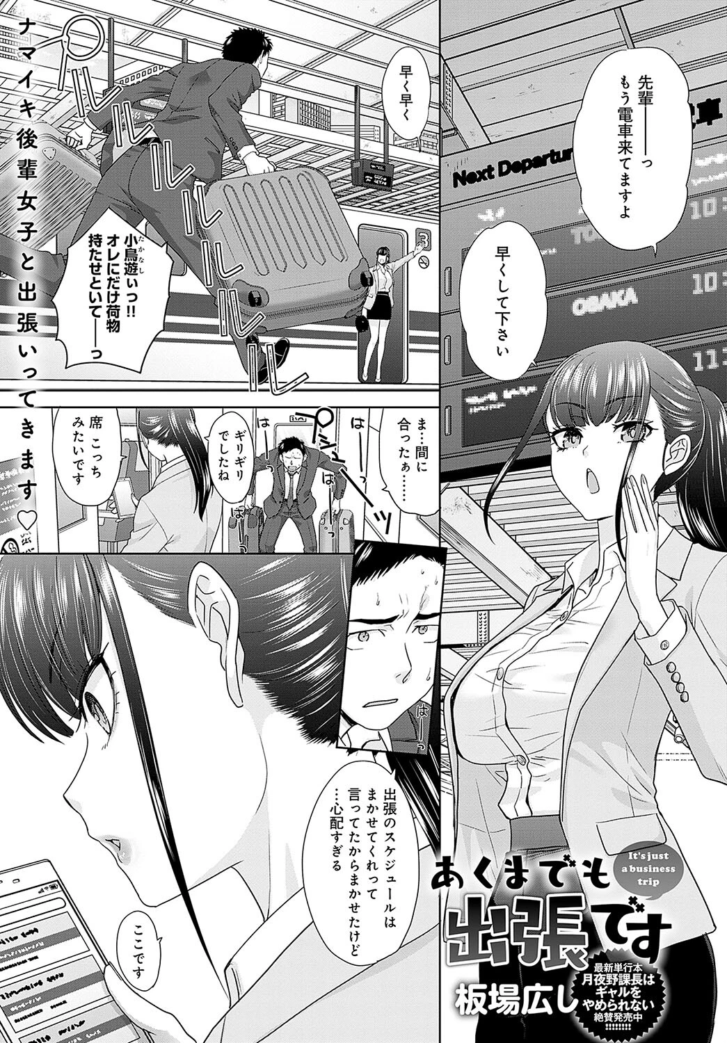 あくまでも出張です（単話） エロ漫画 無料