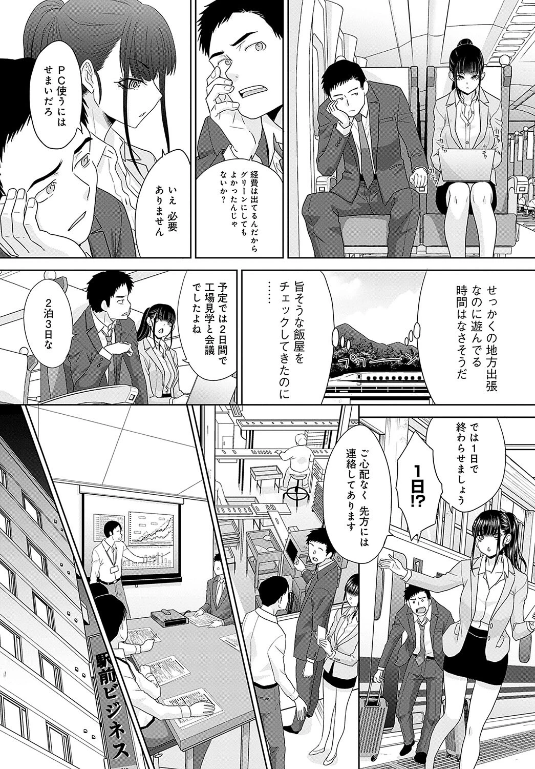 あくまでも出張です（単話） 2ページ