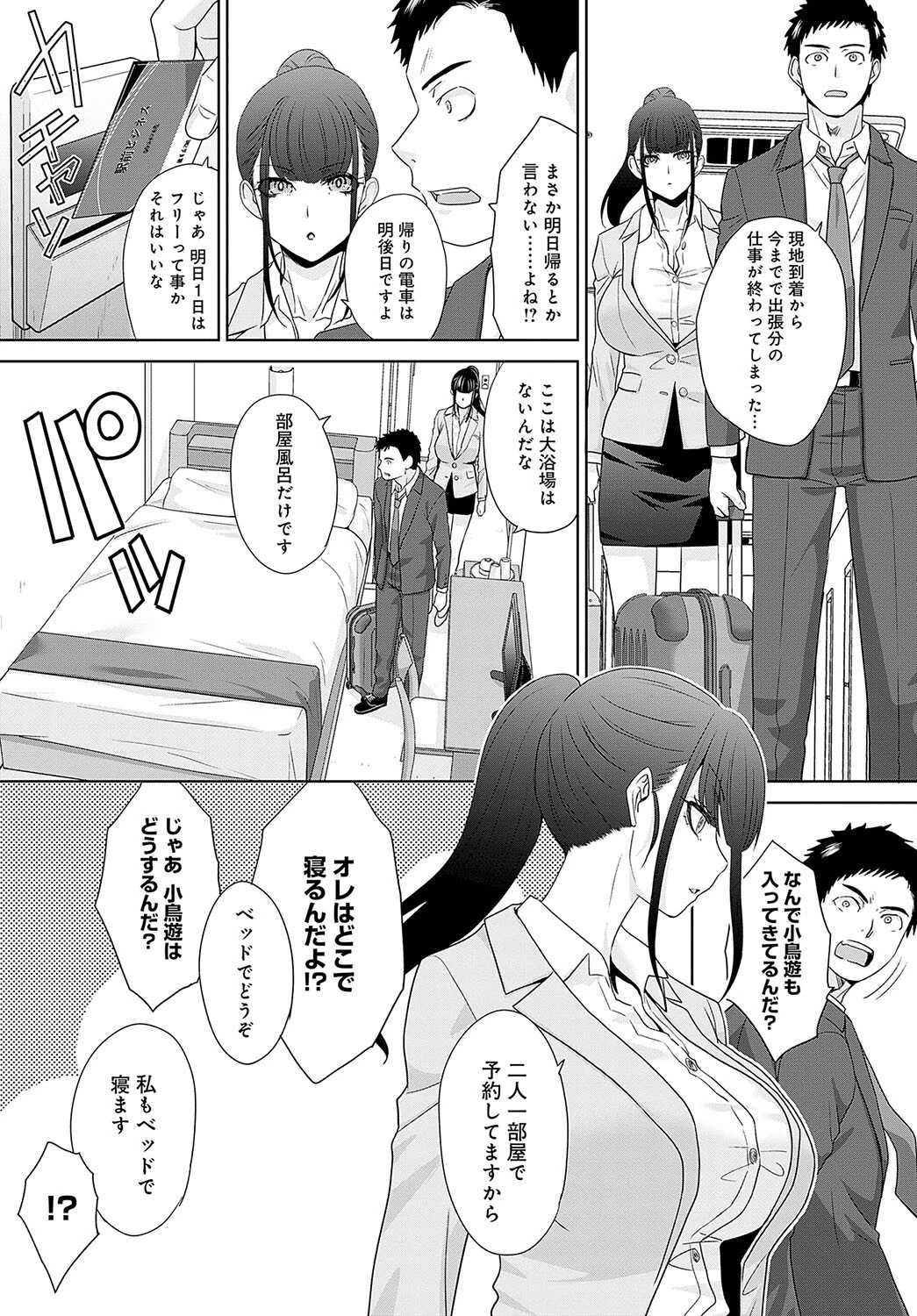 あくまでも出張です（単話） 3ページ