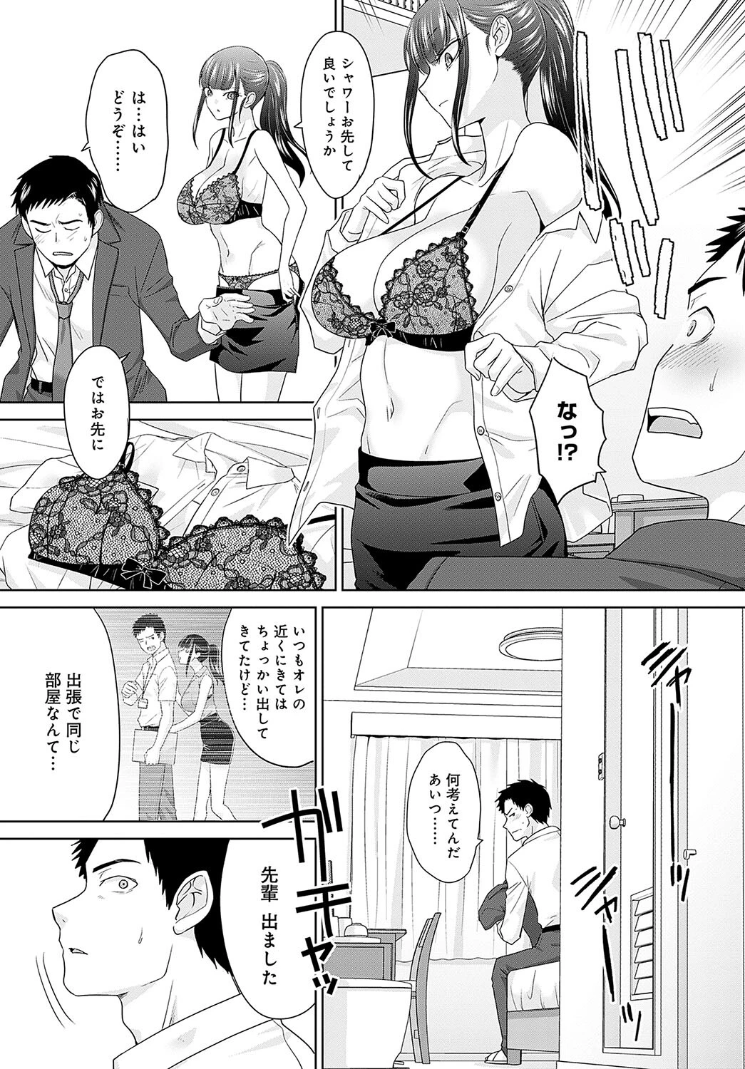 あくまでも出張です（単話） 4ページ