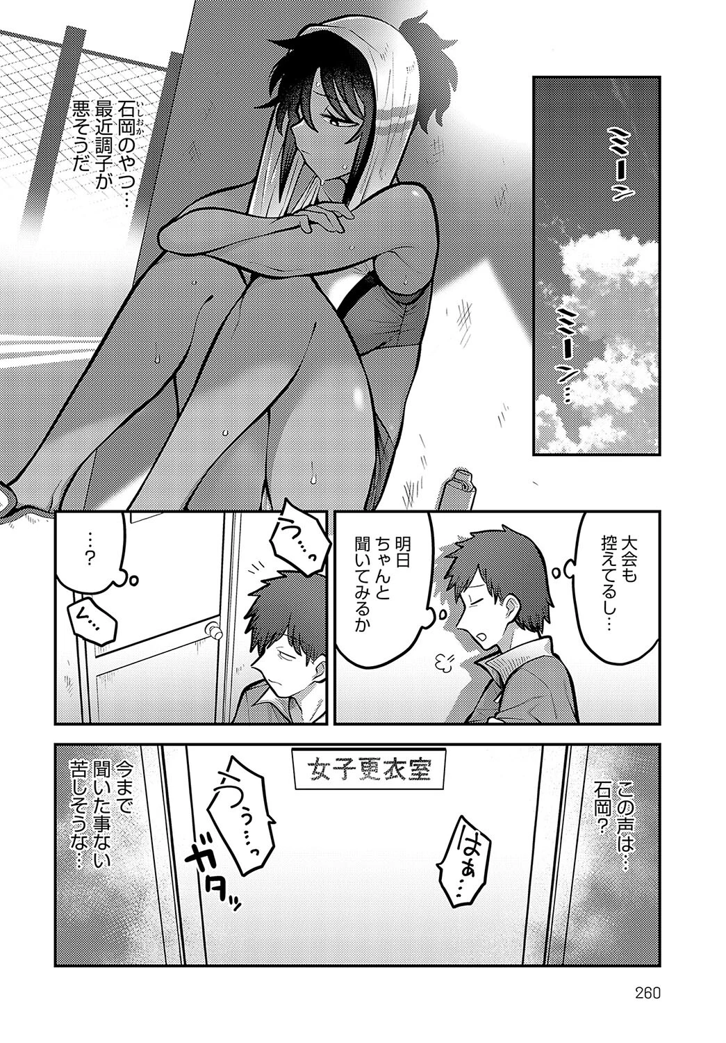 夏の個人練習（単話） 2ページ