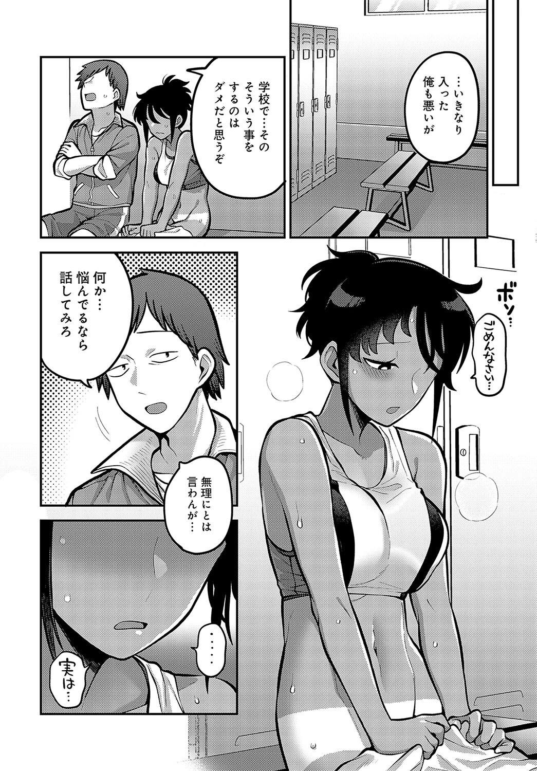 夏の個人練習（単話） 4ページ