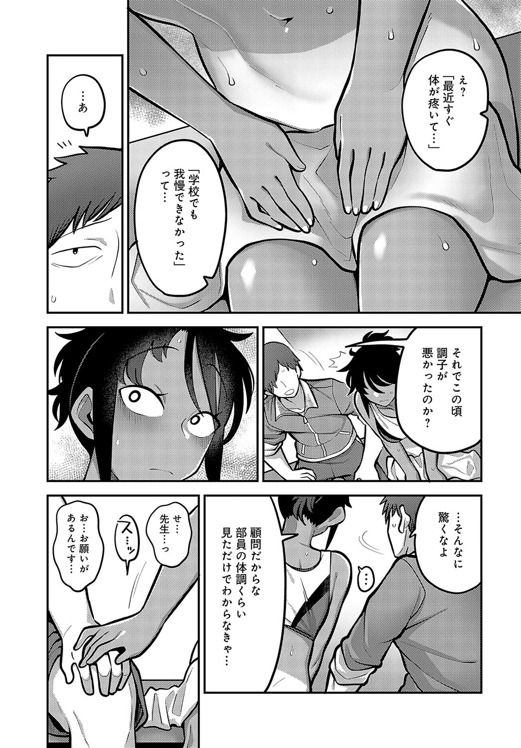 夏の個人練習（単話） 5ページ