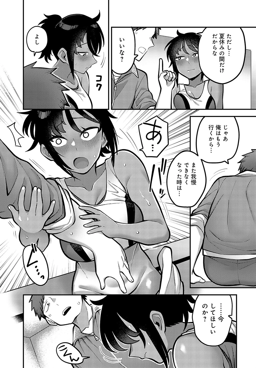 夏の個人練習（単話） 7ページ